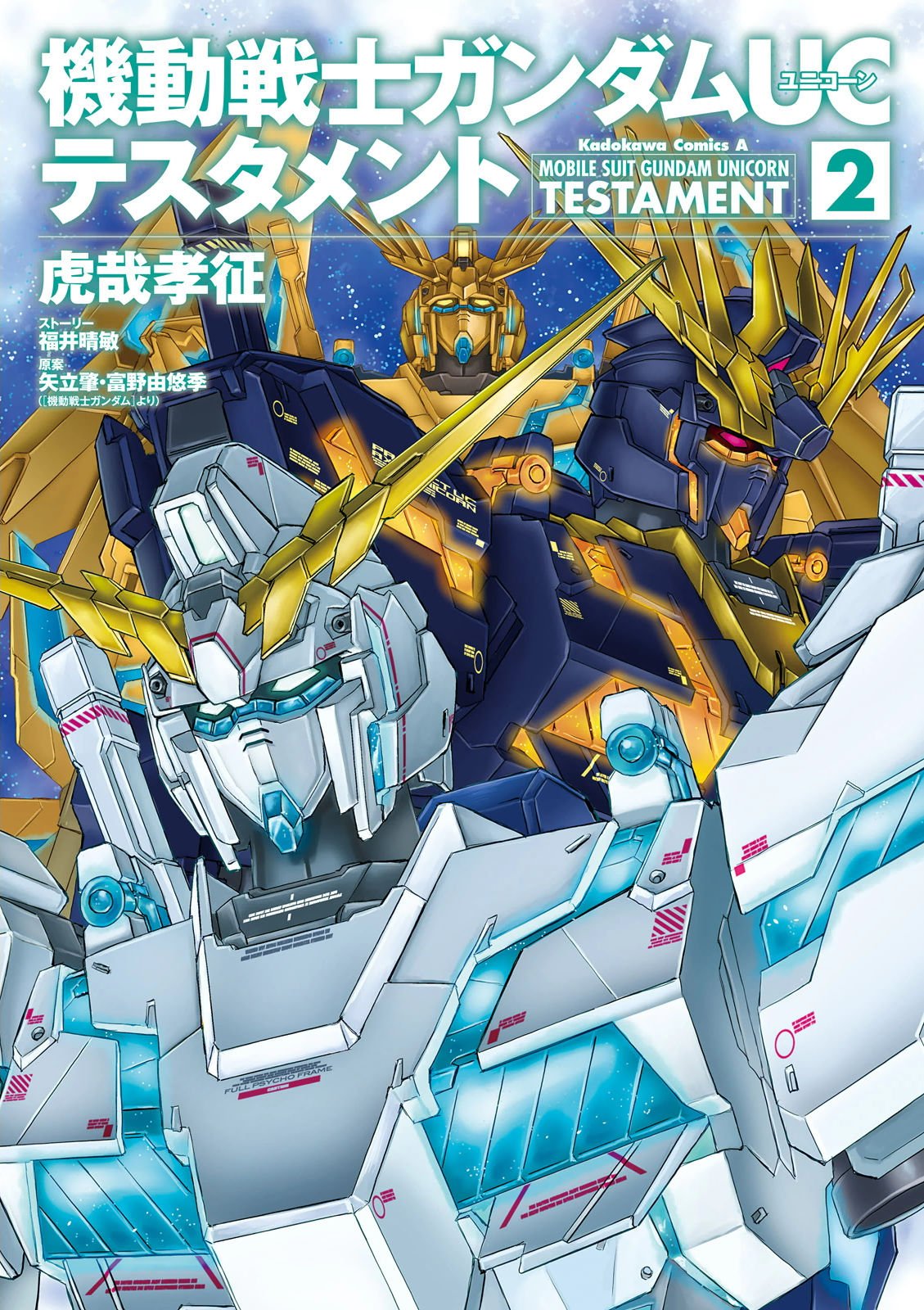 Mobile Suit Gundam UC (Unicorn) Testament