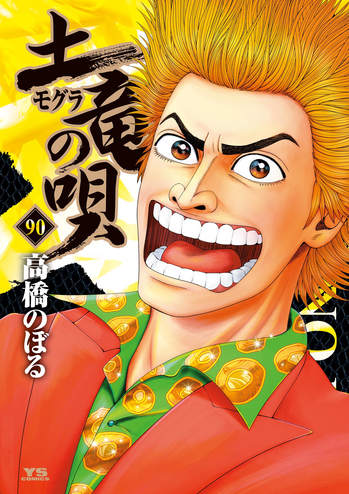 Mogura no Uta