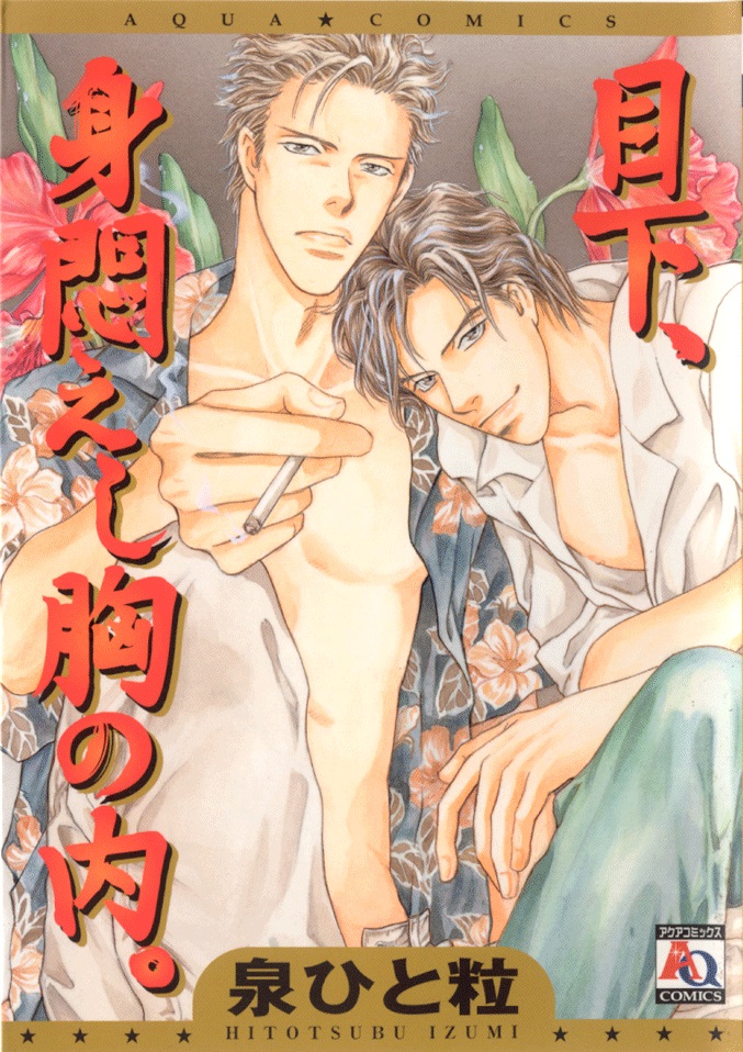 Mokka, Mimodaeshi Mune no Uchi.