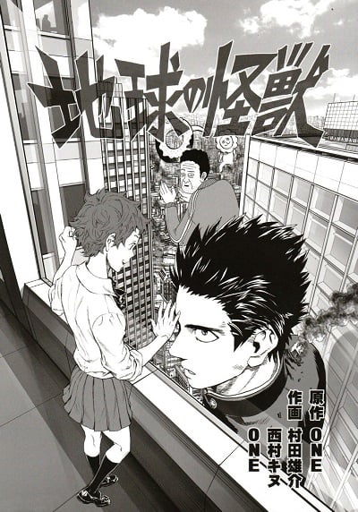 Monster of Earth (Chikyū no Kaijū)