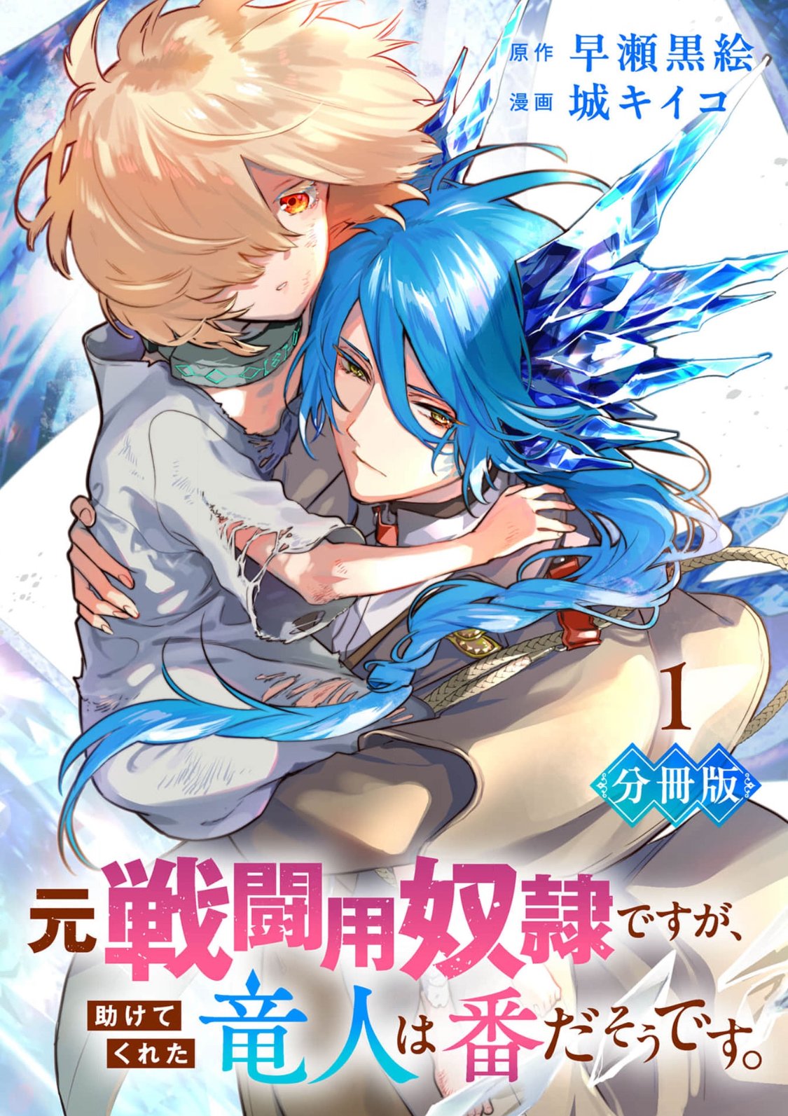 Moto Sentouyou Dorei desu ga, Tasukete Kureta Ryuu Hito wa Banda Sou desu.
