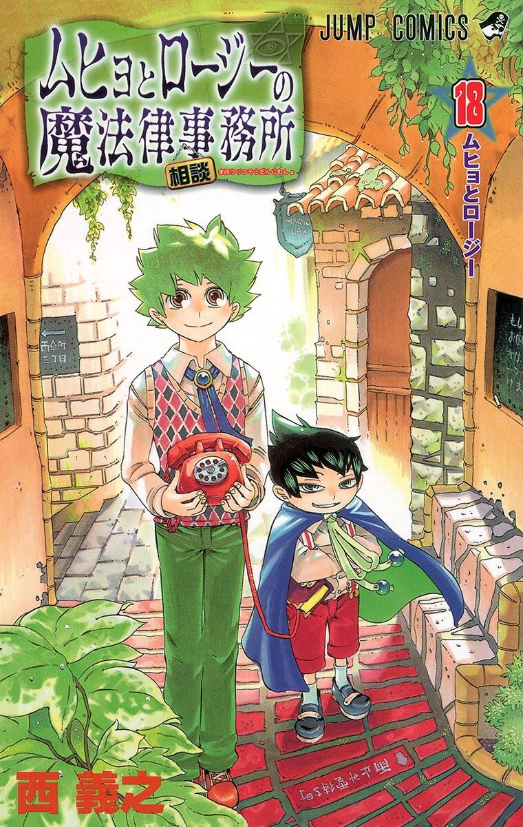 Muhyo & Roji's Bureau of Supernatural Investigation