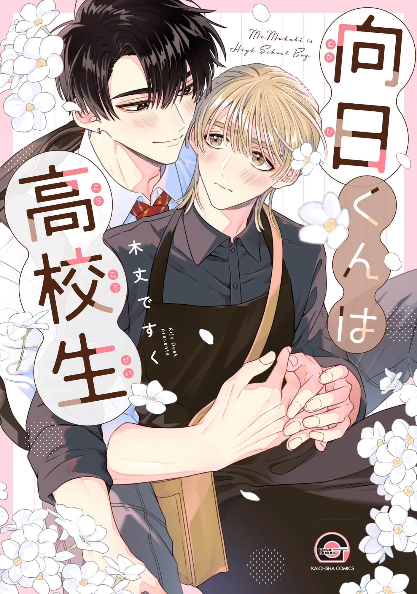 Mukahi-kun wa Koukousei