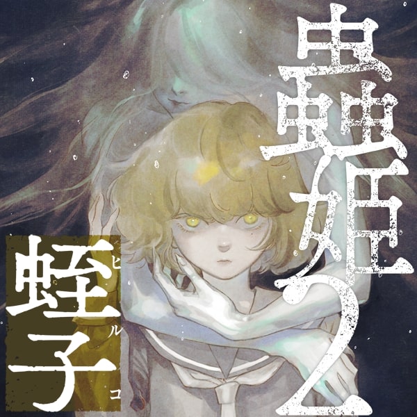 Mushihime 2 - Hiruko