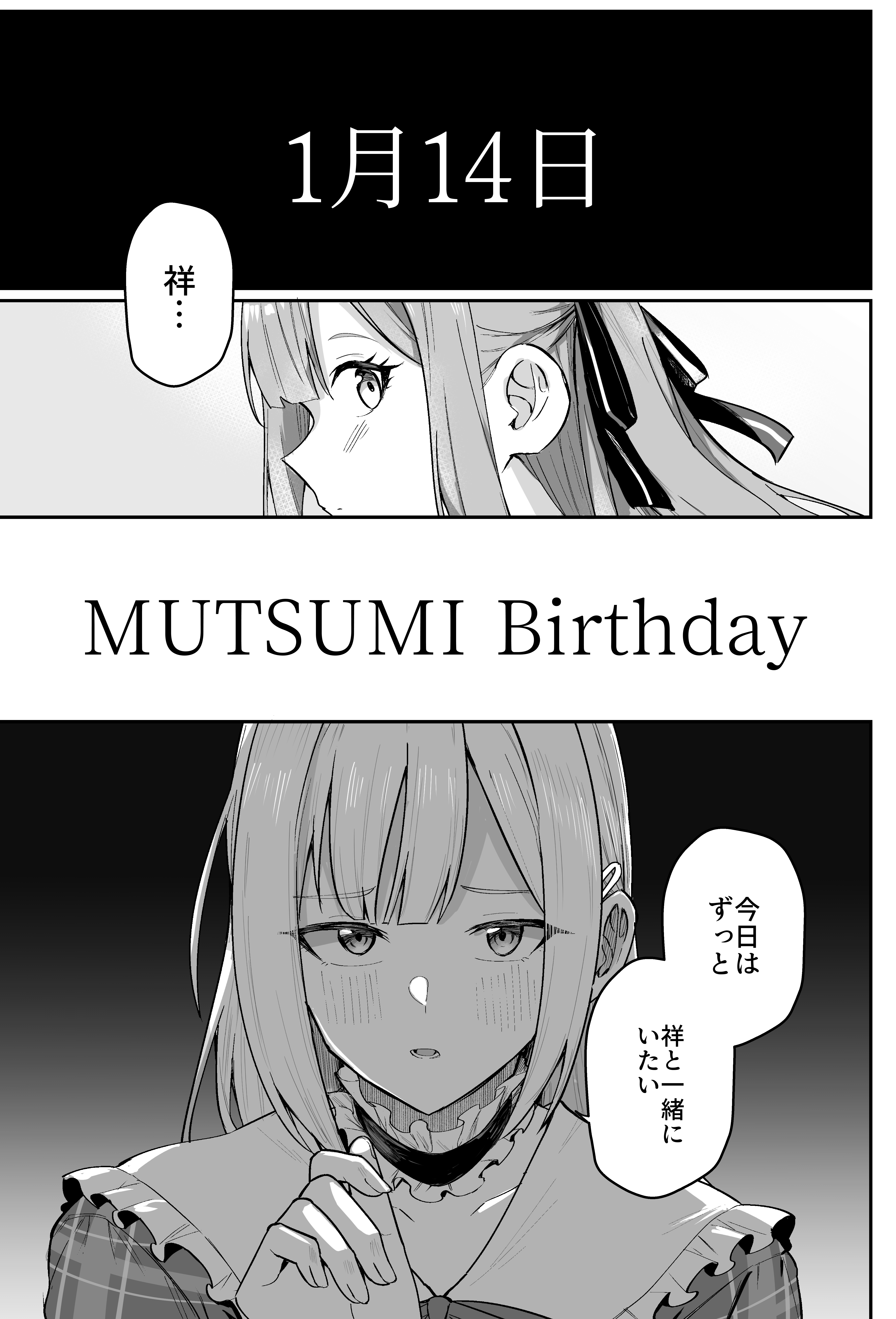 Mutsumi no Baai thumbnail