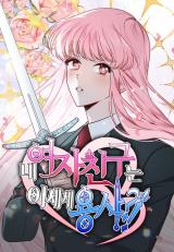 my girlfriend is warrior from another world