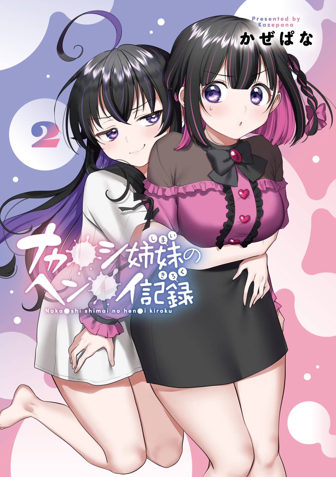 Naka●shi Shimai no Hen●i Kiroku