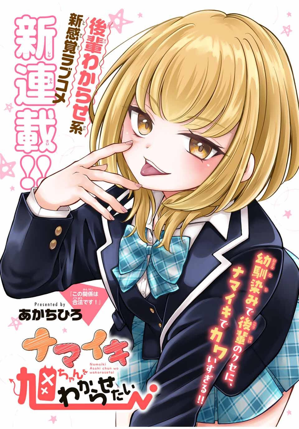 Namaiki Asahi-chan wo Wakarasetai