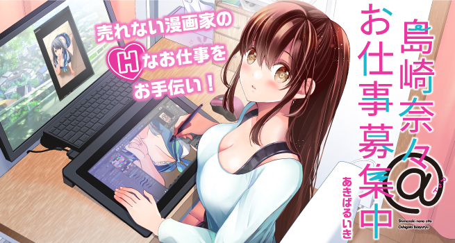 Nana Shimazaki, Looking For Work