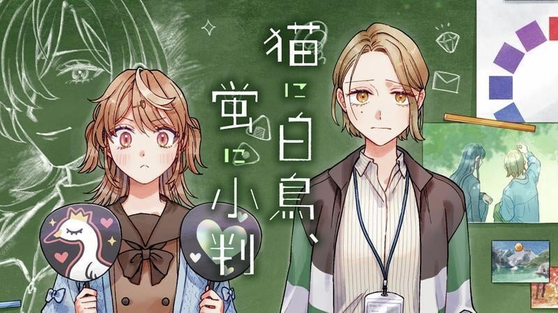 Neko ni Hakucho, Hotaru ni Koban