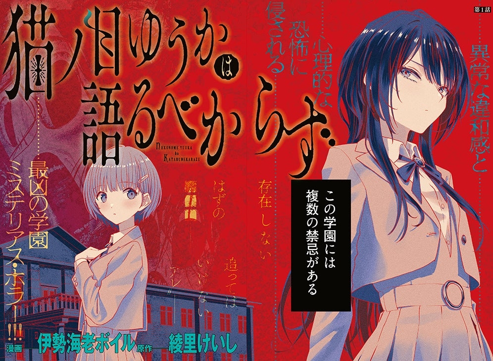Neko no Me Yuuka wa Kataru Bekarazu