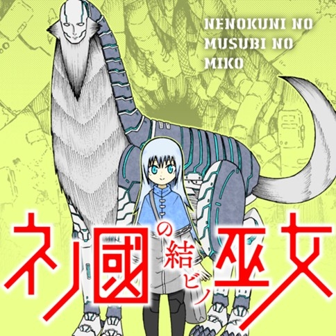 Nenokuni No Musubi No Miko
