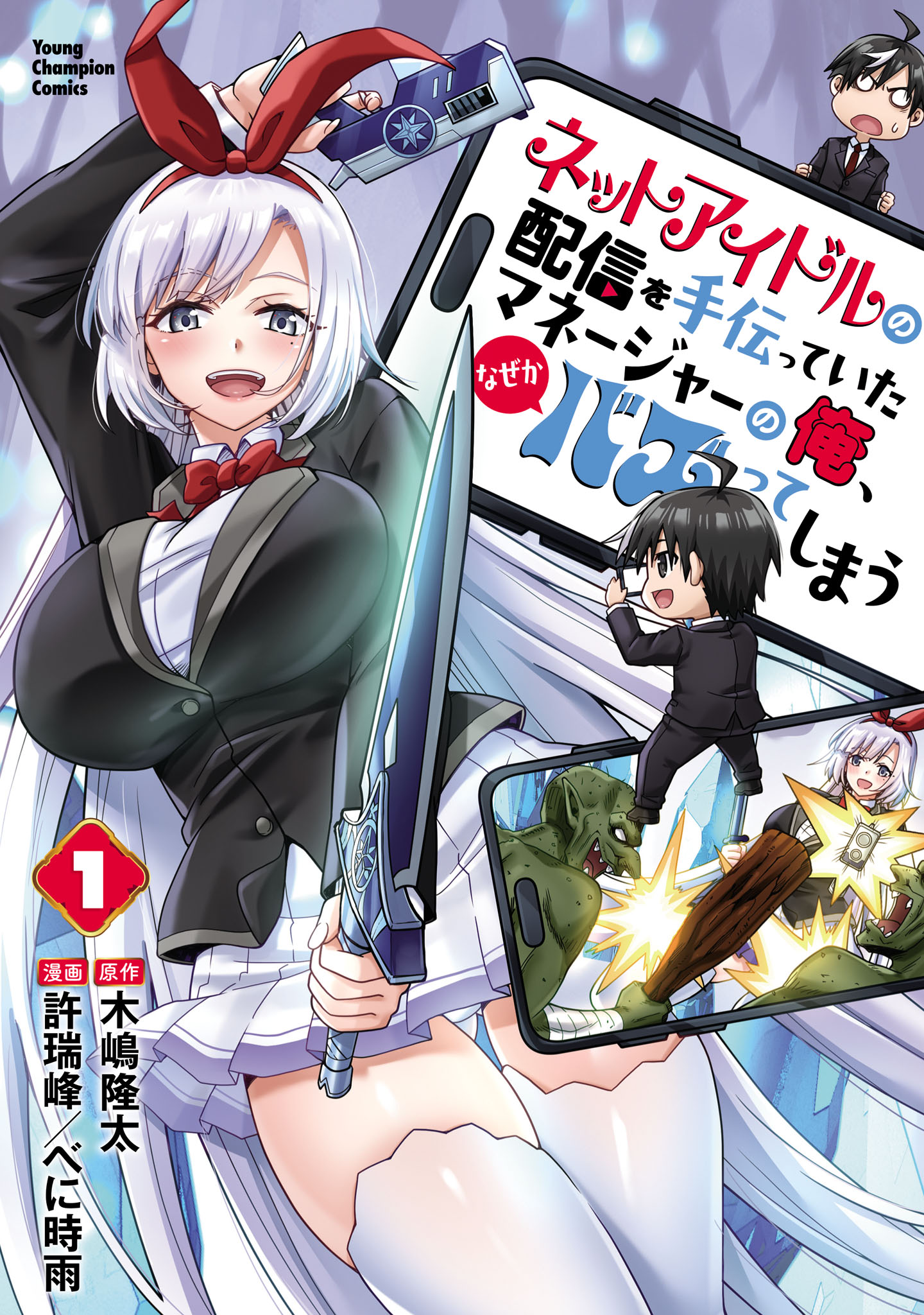 Netto Aidoru No Haishin Wo Tetsudatte Ita Maneejaa No Ore, Nazeka Buzzutte Shimau