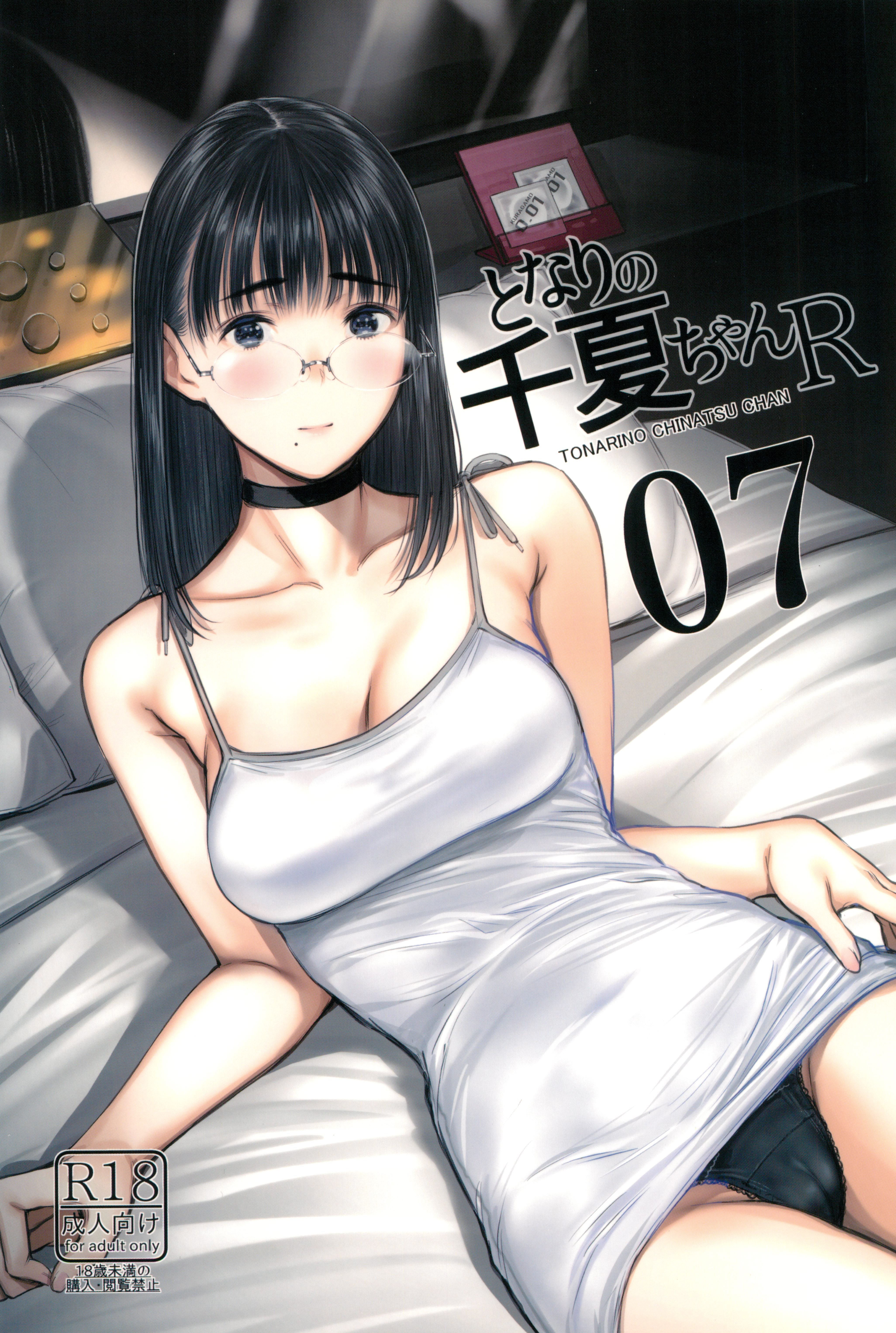 Next Door's Chinatsu-chan R