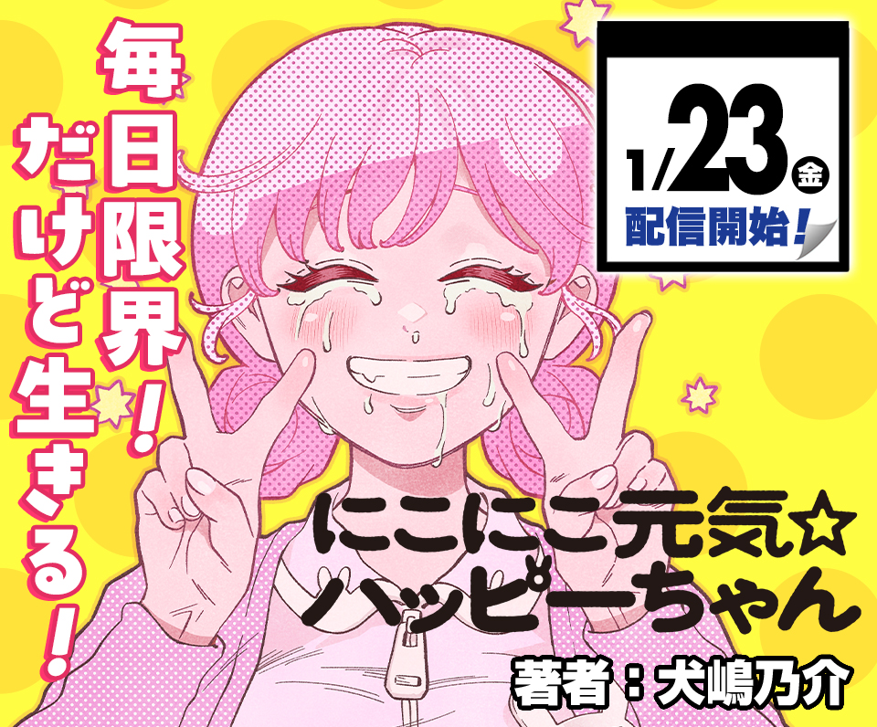 Nikoniko Genki☆Happy-chan