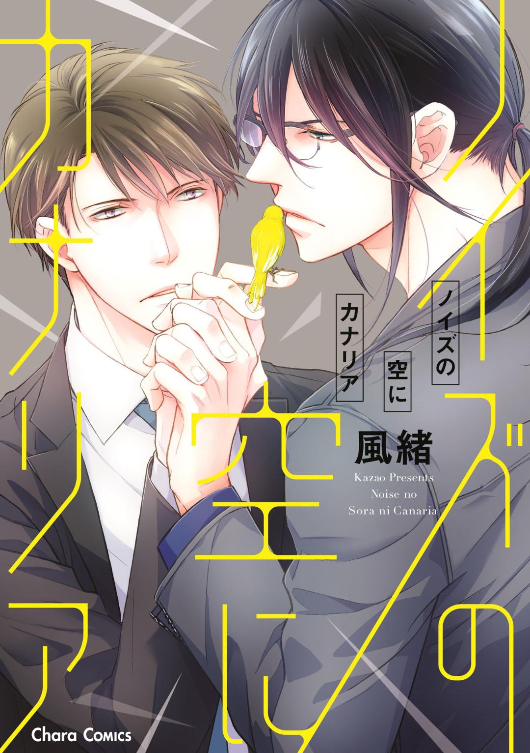 Noise no Sora ni Canary