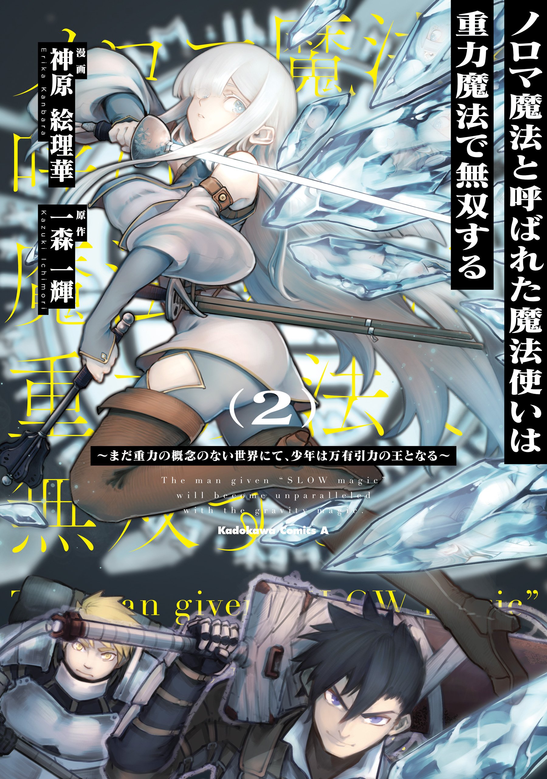 Noroma Mahou to Yobareta Mahoutsukai wa Juuryoku Mahou de Musou suru ~Mada Juuryoku no Gainen no nai Sekai nite, Shounen wa Banyuuinryoku no Ou to naru~