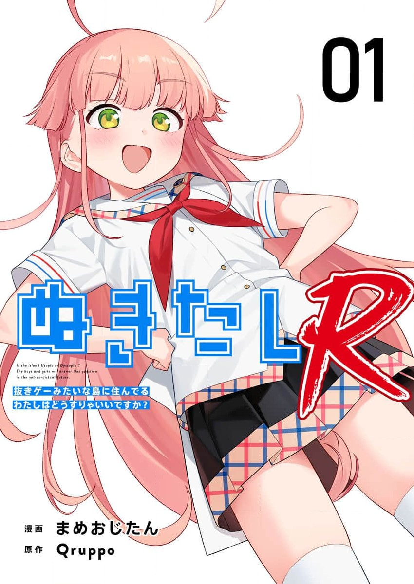 Nukitashi R - Nukige Mitai na Shima ni Sunderu Watashi wa Dou Surya Ii desu ka? R