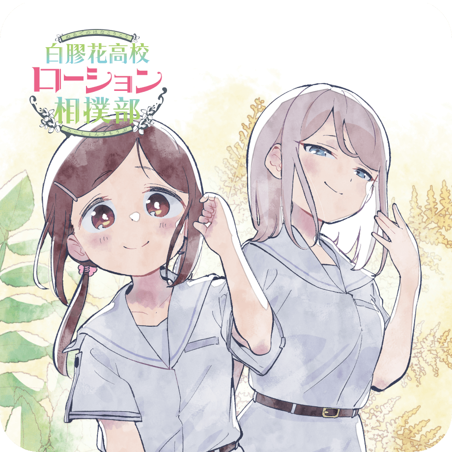 Nurudenohana High School Lotion Sumo Club