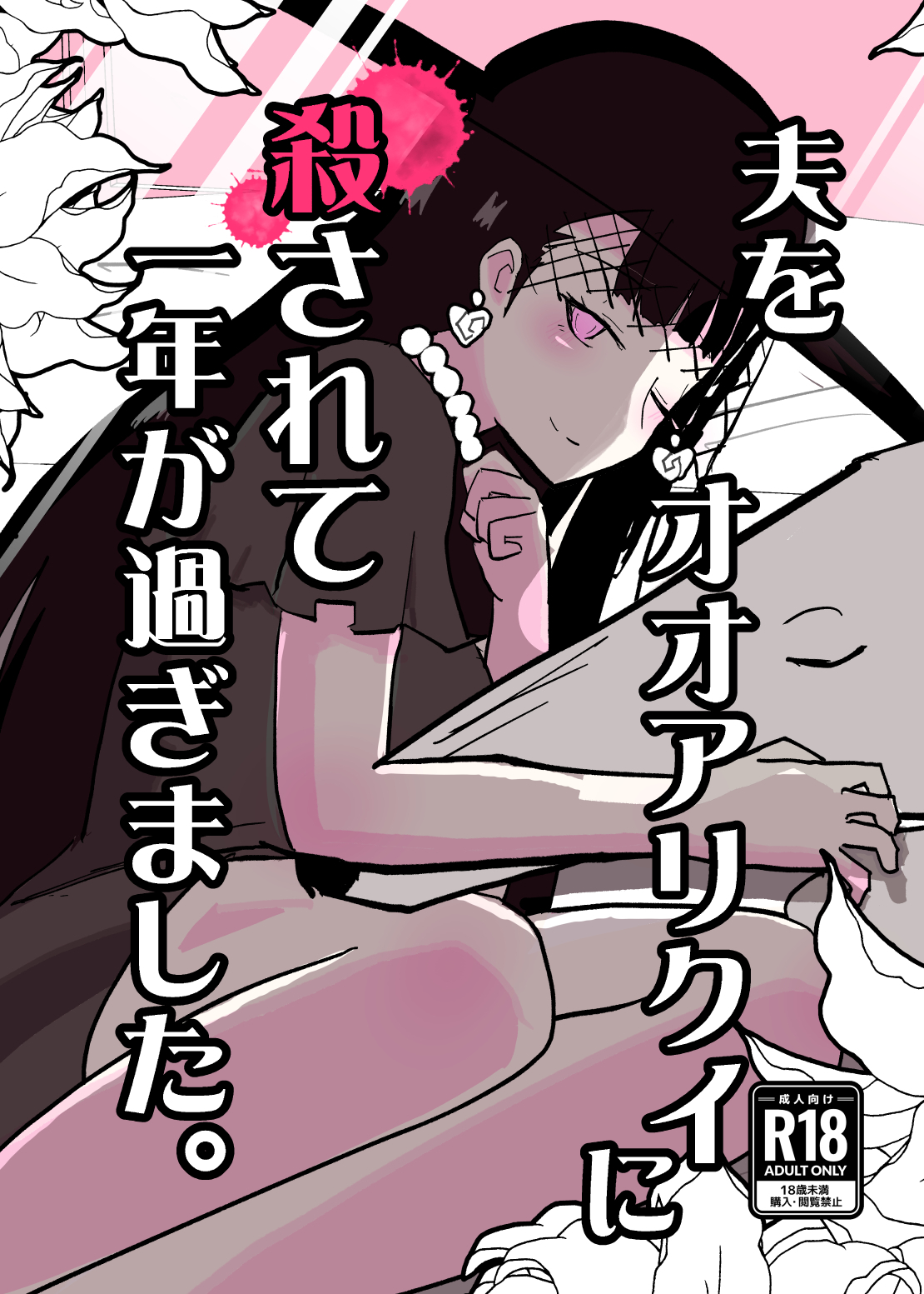 Obarikui To Mibojin