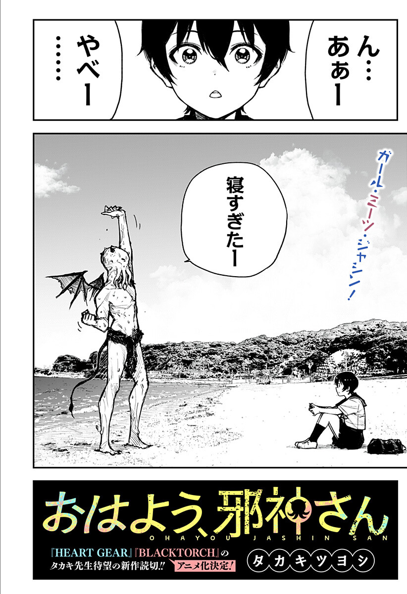 Ohayou, Jashin-san