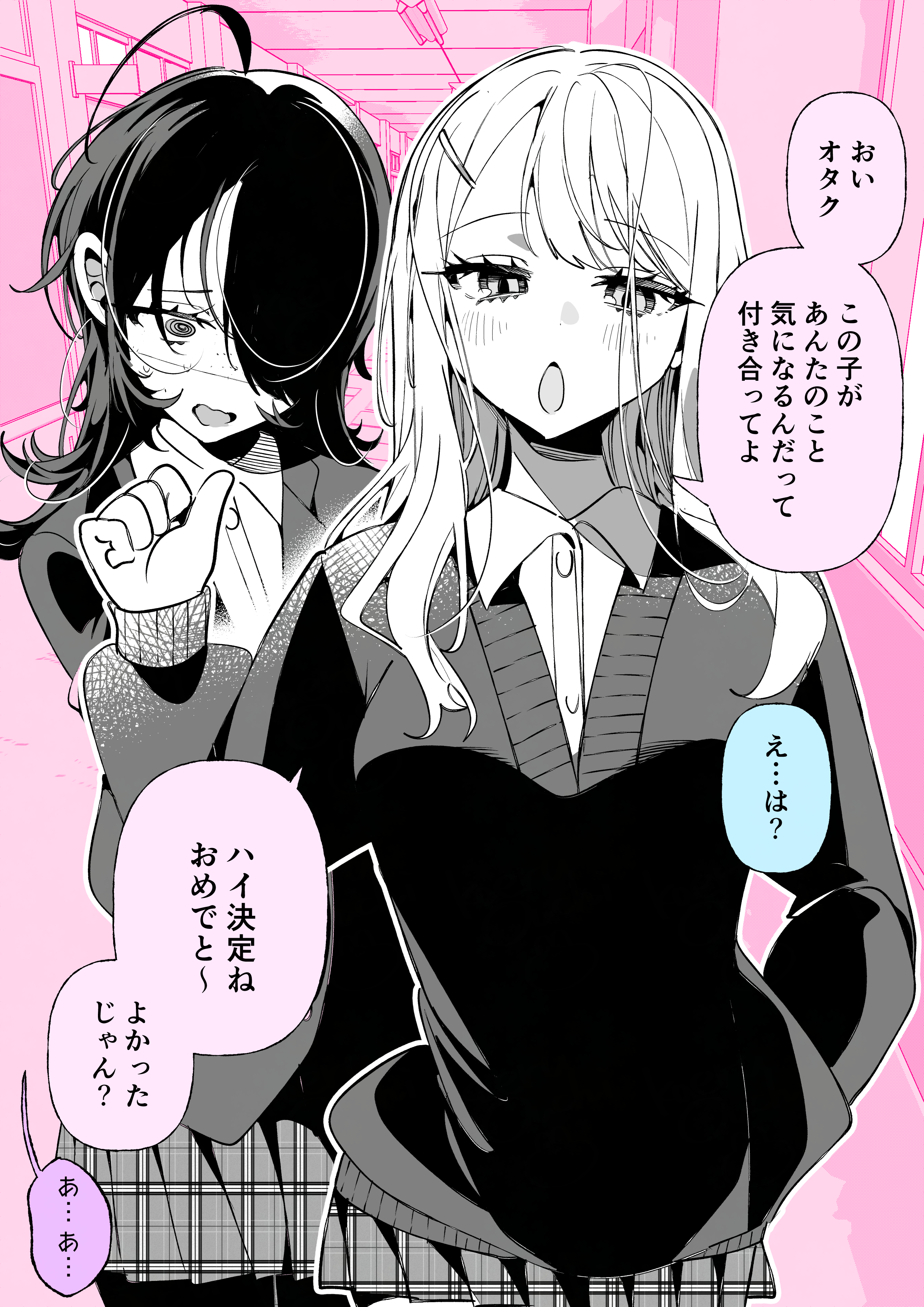 Oi, Tsukiae yo