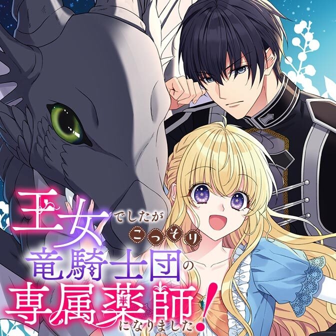 Ojodeshitaga Kossori Ryu Kishidan No Senzoku Kusushi Ni Narimashita!