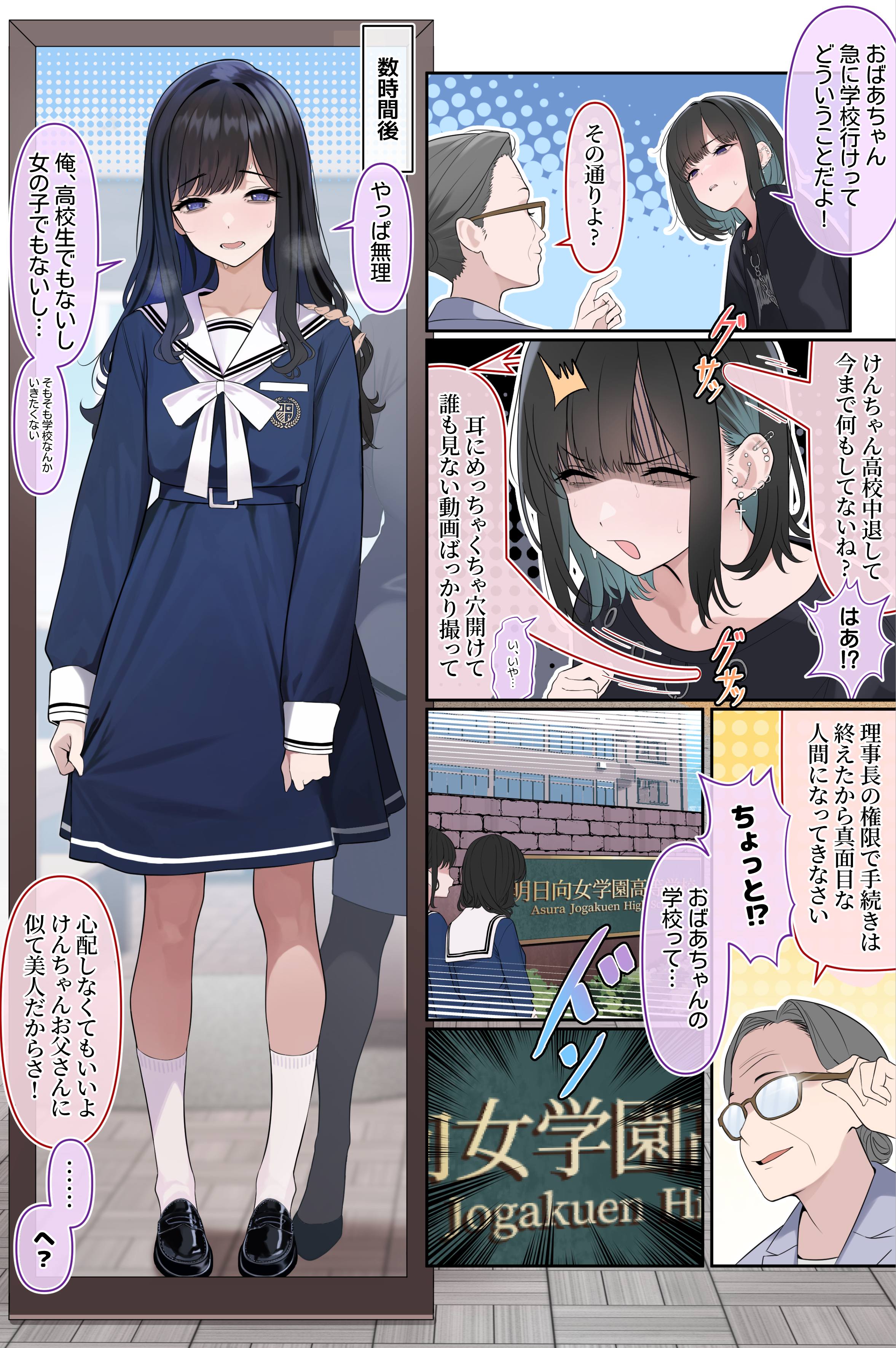 Ojou-sama Gakuen o Taigaku Shitai Chuusotsu Niito