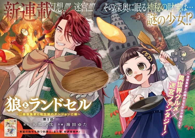 Okami To Randoseru ～ Kyu Saishuka To Tensei Musume No Danjon Gohan ～