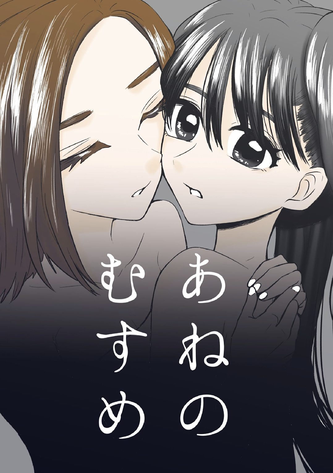 Onee-chan no Musume