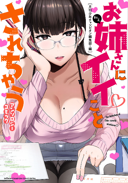 Onee-San ni ii Koto Sarechau