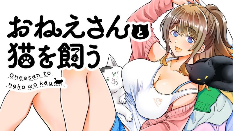 Onee-san to Neko wo Kau thumbnail