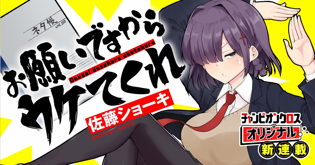 Onegai Desu Kara Uketekure