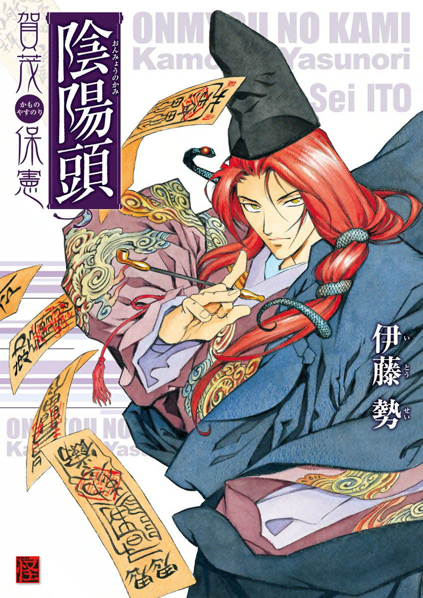 Onmyou no Kami Kamono Yasunori
