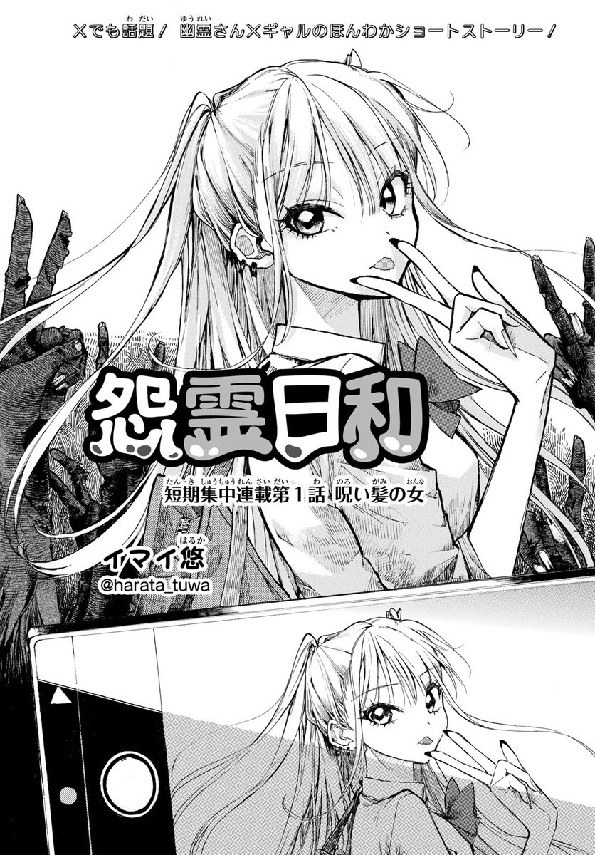 Onryō Biyori