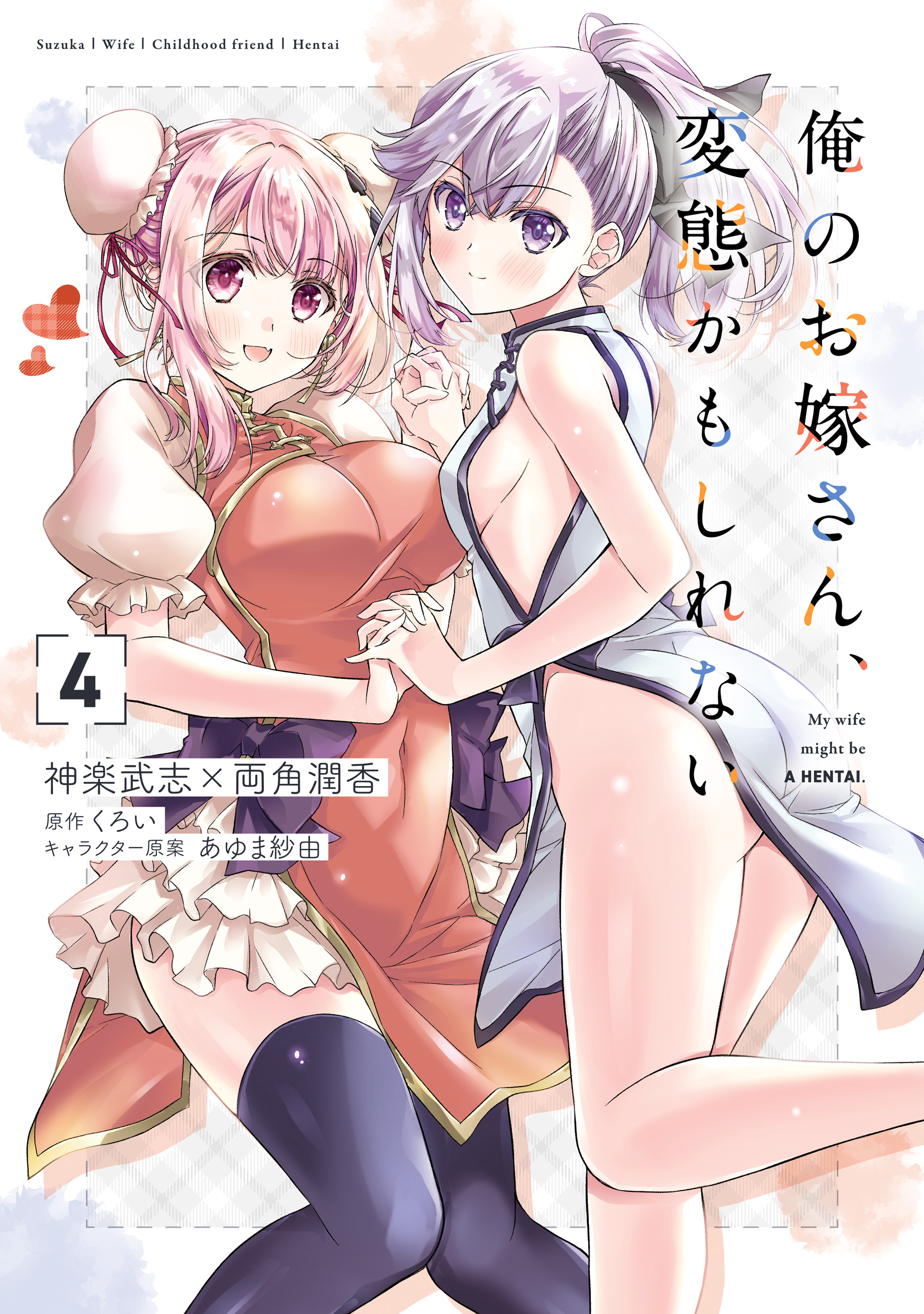 Ore no Oyome-san, Hentai Kamoshirenai