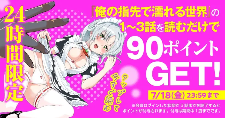 Ore no Yubisaki de Nureru sekai