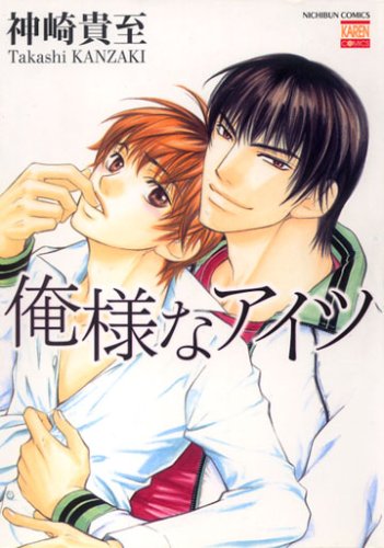 Ore-sama na Aitsu