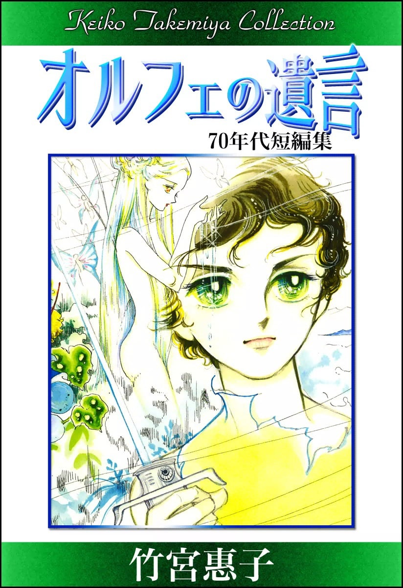 Orphée no Yuigon