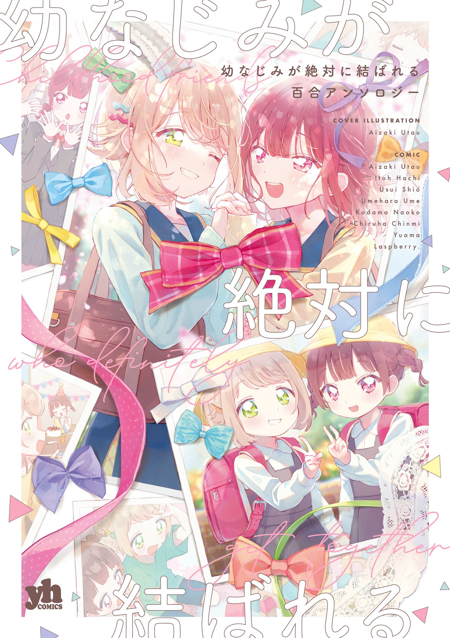 Osananajimi ga Zettai ni Musuba reru Yuri Anthology