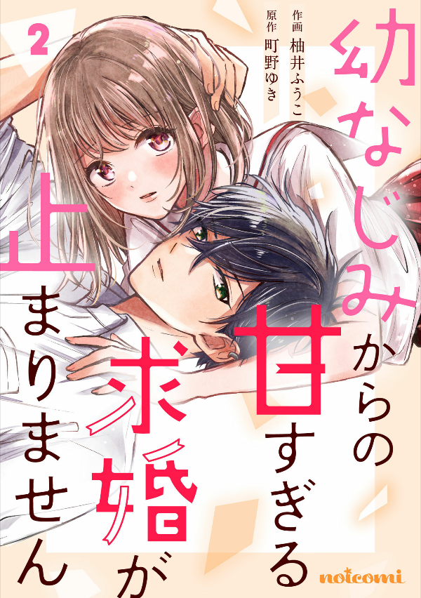 Osananajimi Kara no Amasugiru Kyuukon ga Tomarimasen