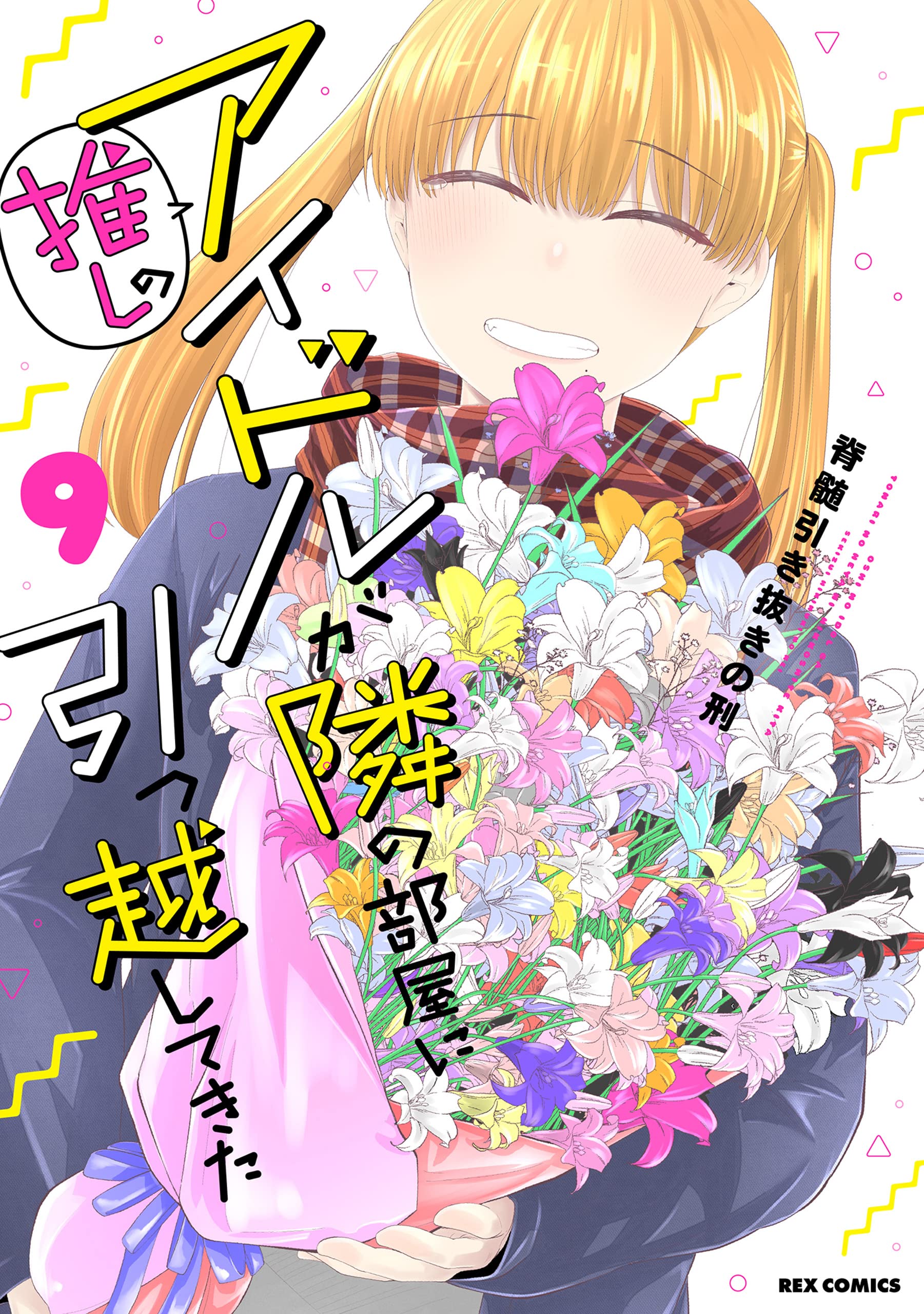 Oshi no Idol ga Tonari no Heya ni Hikkoshite Kita