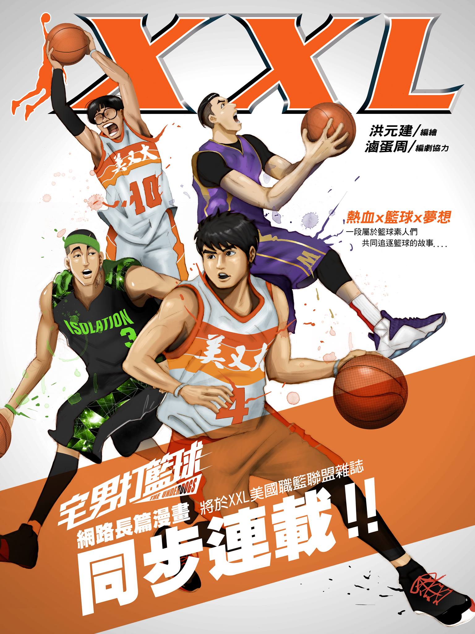 Otaku Plays Basketball thumbnail