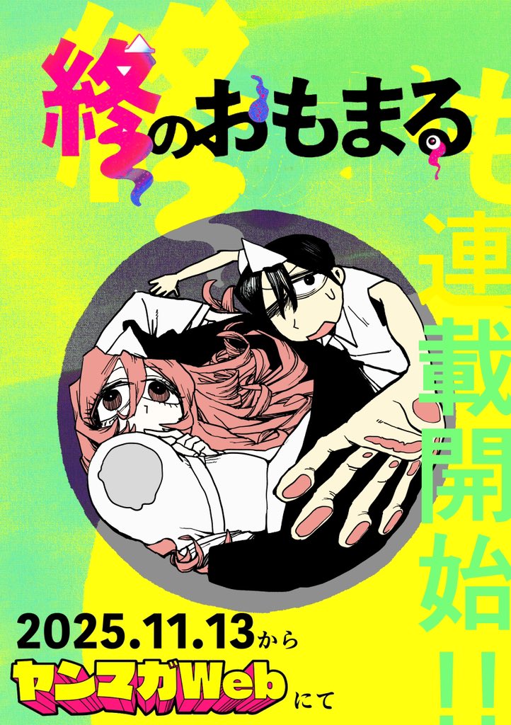 Owari no Omomaru