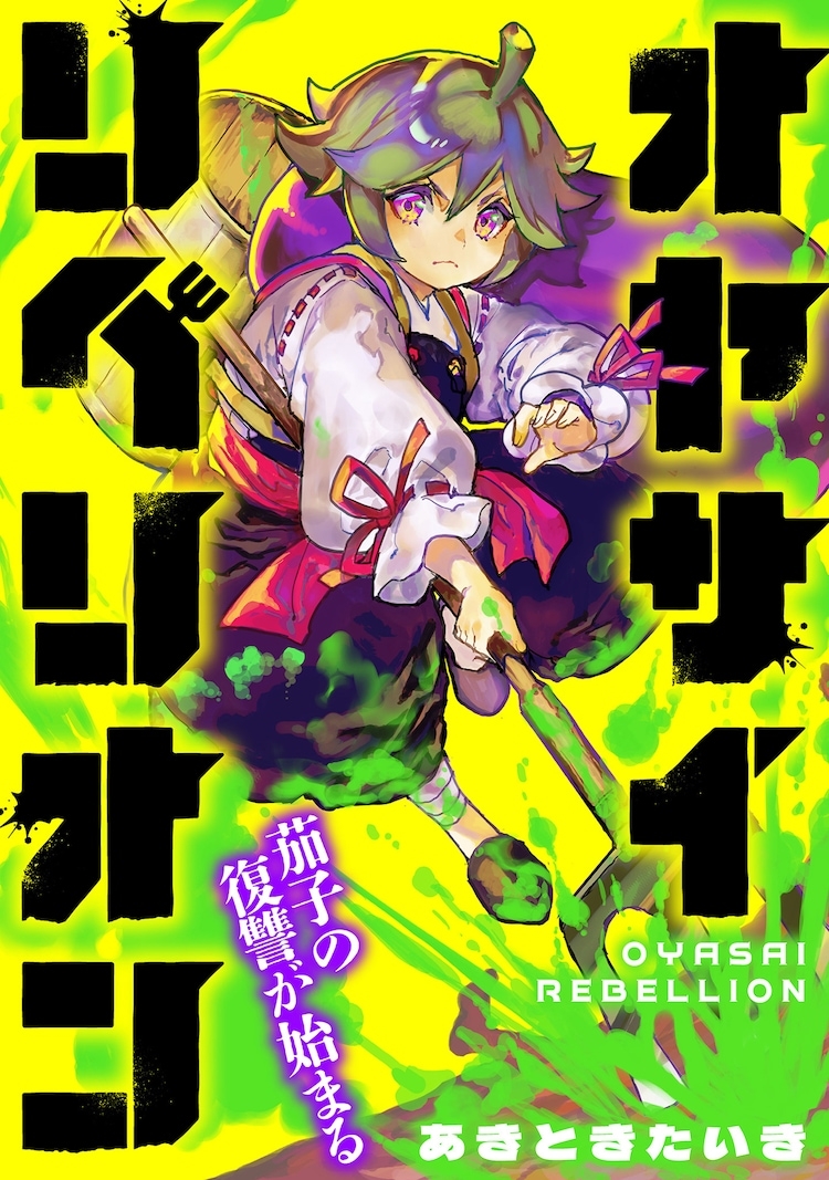 Oyasai Rebellion