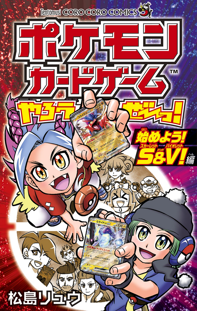 Pokemon Card Game Yarouze~! Scarlet & Violet-hen
