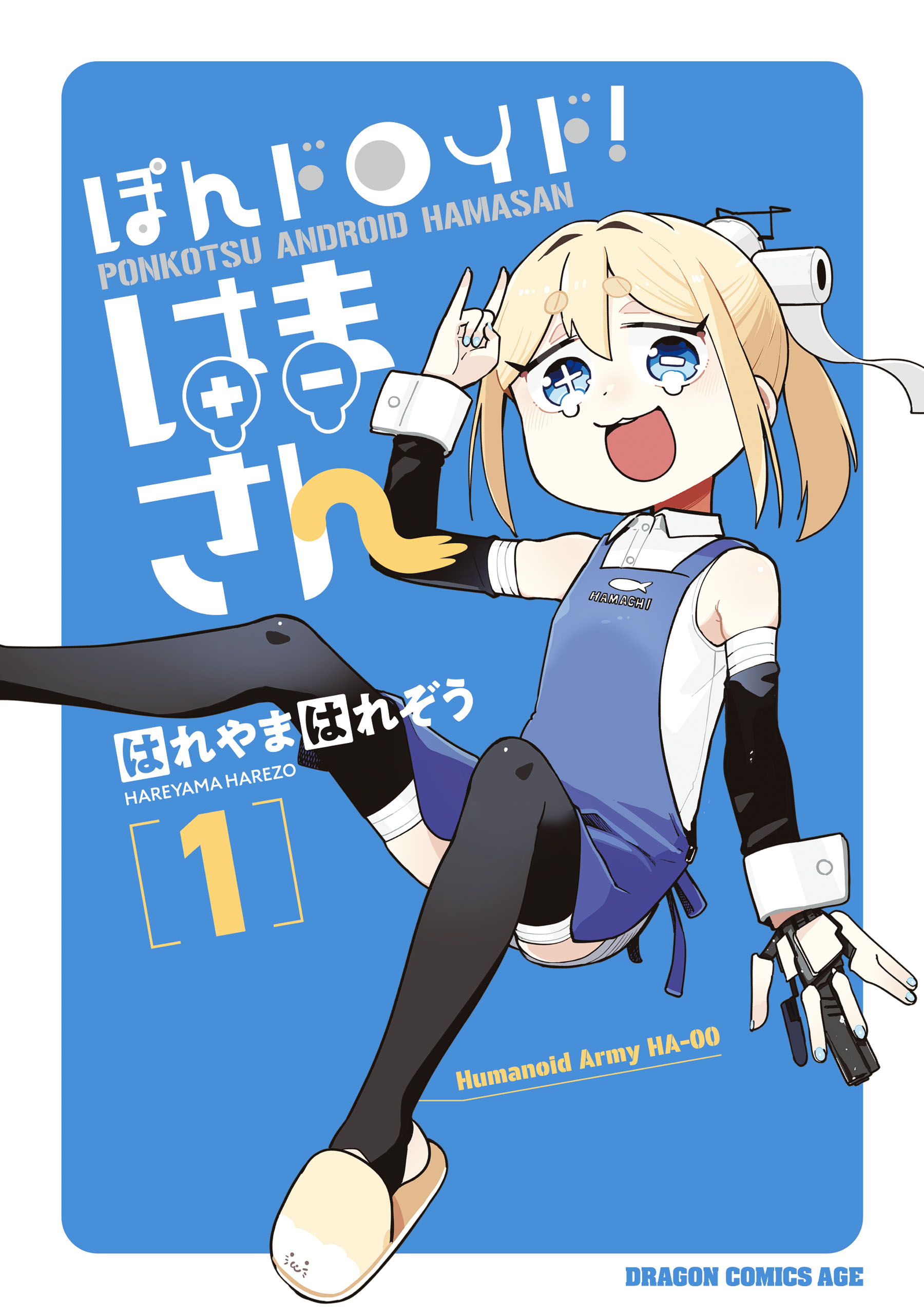 Pondroid! Hama-san
