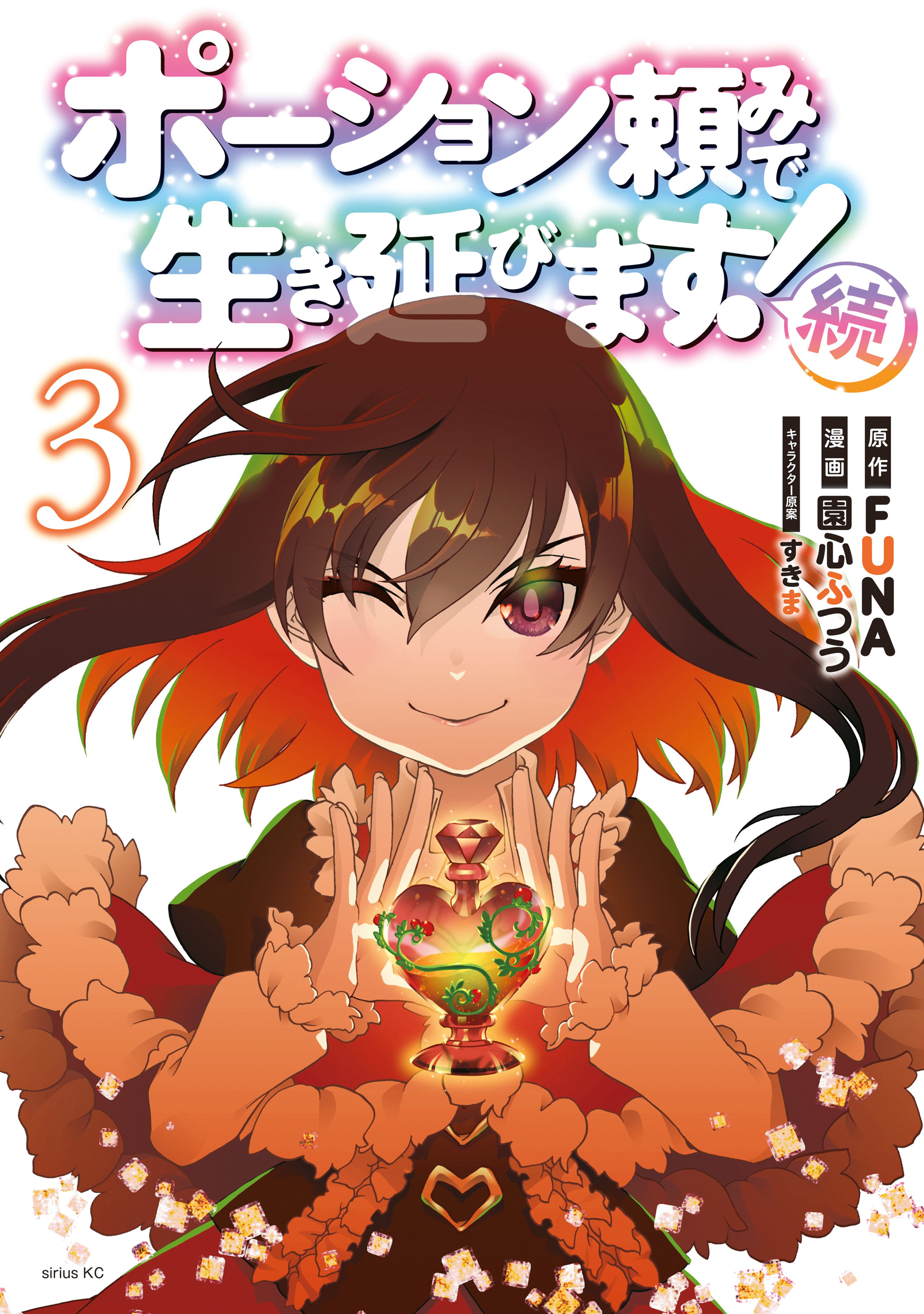 Potion-danomi de Ikinobimasu! Zoku