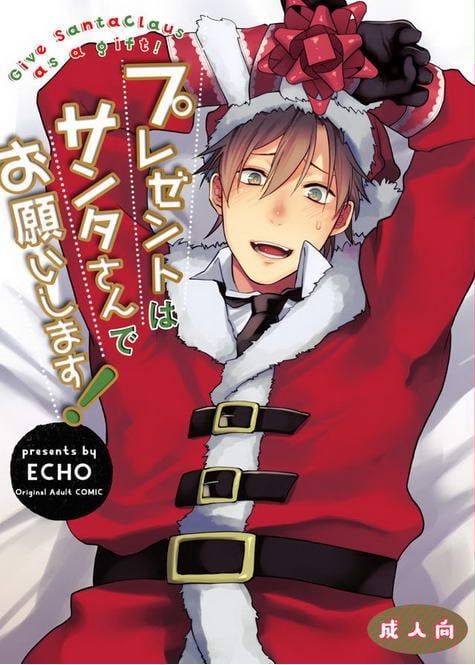 Present wa Santa-san de Onegaishimasu