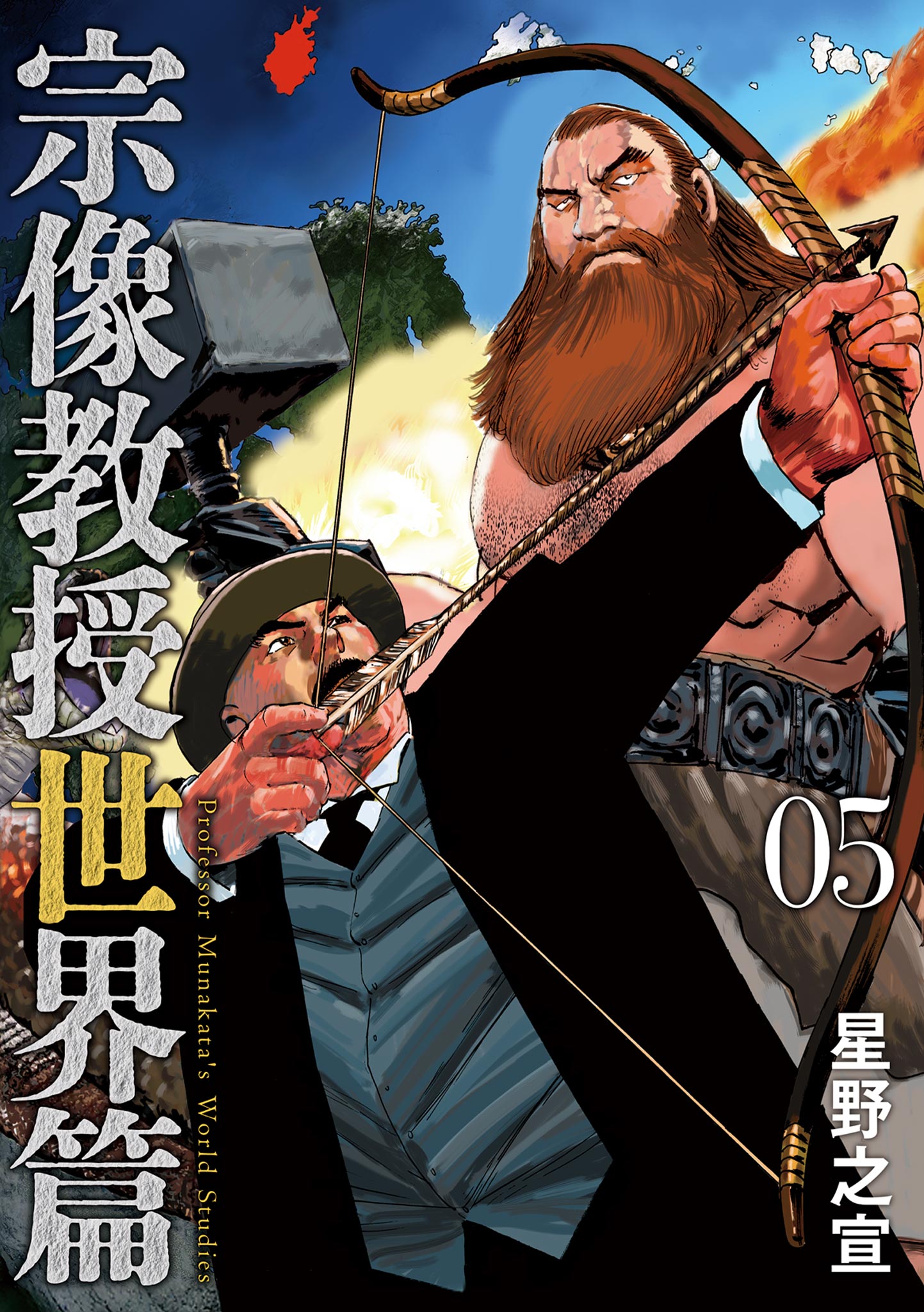 Professor Munakata's World Studies
